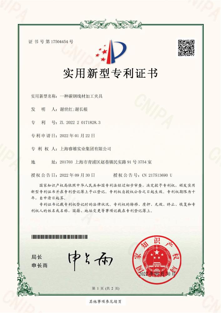 一种碳钢线材加工夹具