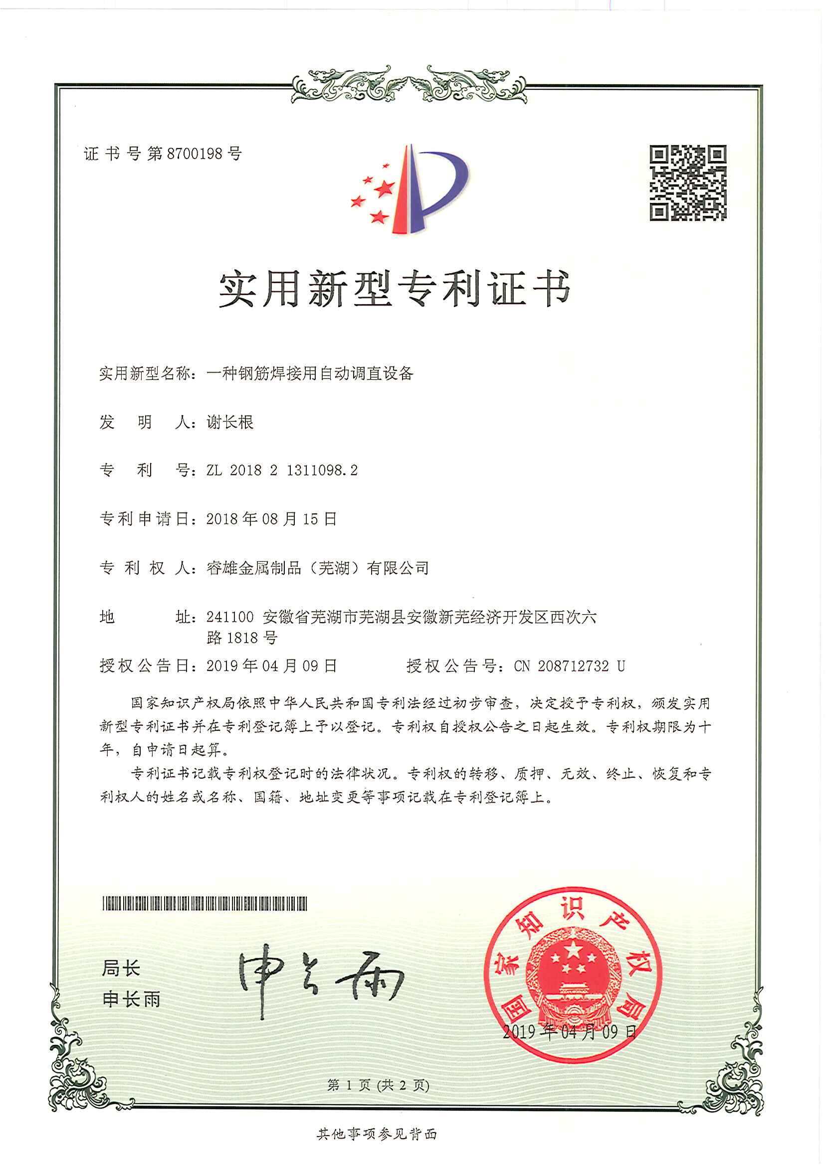 一种钢筋焊接用自动调直设备